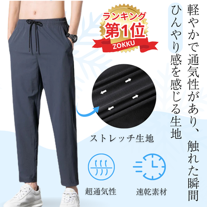 【在庫わずか】 Zokku™ 冷感パンツ